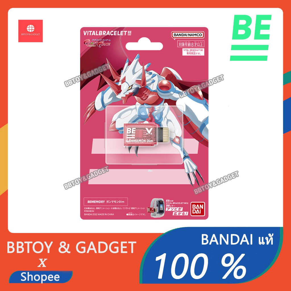 BE MEMORY GAMMAMON สินค้าพร้อมส่ง