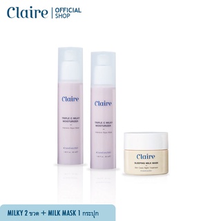 Claire Triple C Milky Moisturizer 2 ขวด + Sleeping Milk Mask Plus Collagen 1 กระปุก