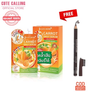 ถูกที่สุด พร้อมส่งด่วน - Jula s Herb Carrot Daily Serum เซรั่มหน้า แครอท จุฬาเฮิร์บ (1 กล่อง / 6 ซอง)