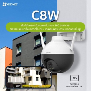 กล้องวงจรปิด EZVIZ C8W outdoor บันทึกเสียงได้ ความละเอียด 4 ล้านพิกเซล รุ่น C8W