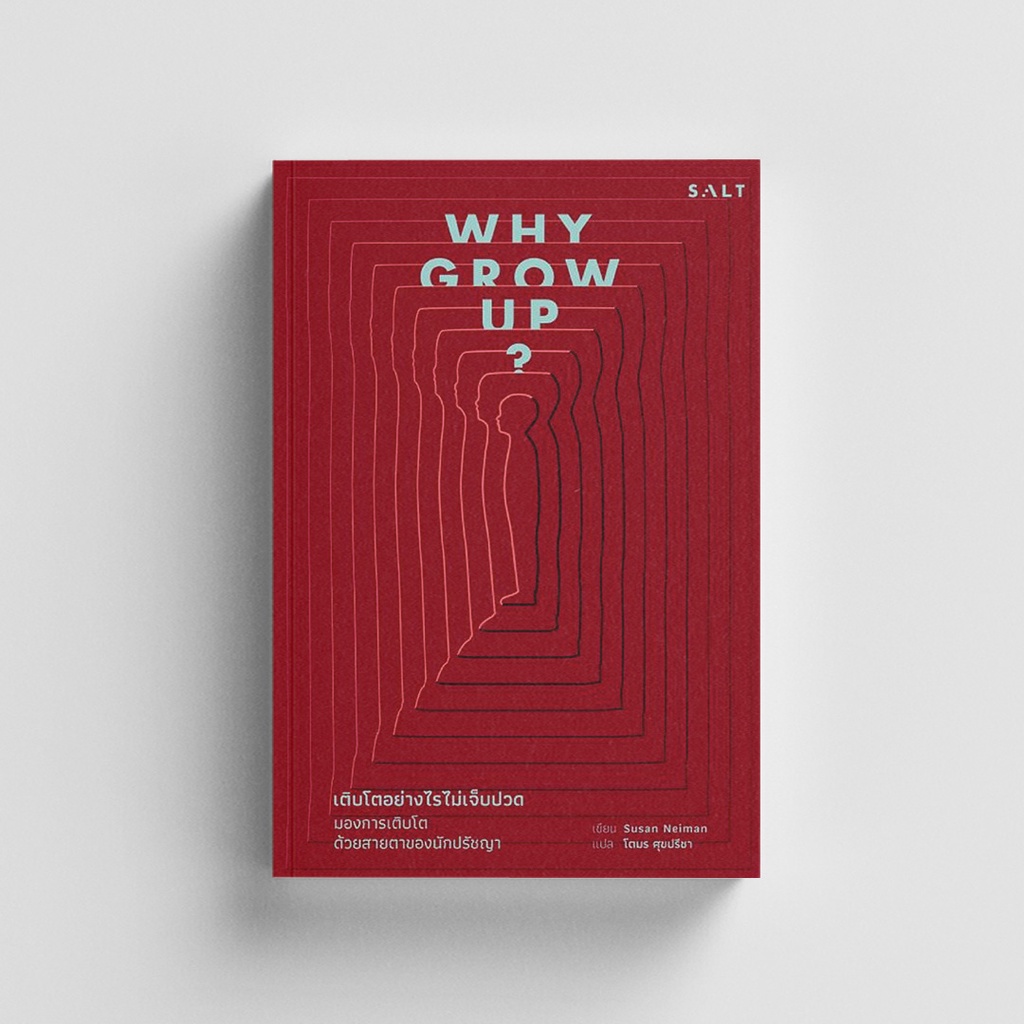 Salt (ซอลท์) หนังสือเติบโตอย่างไรไม่เจ็บปวด : Why Grow Up?