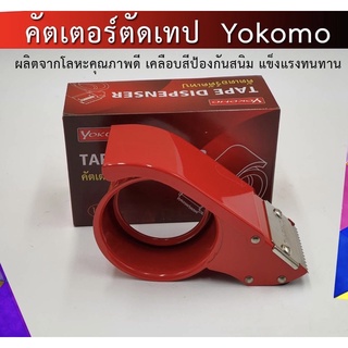 ที่ตัดเทปด้ามเหล็ก 2” YOKAMO