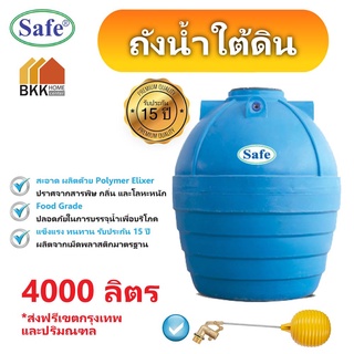 ถังน้ำใต้ดิน ถังเก็บน้ำใต้ดิน PE ขนาด 4000 ลิตร มอก.816-2556 มาตรฐาน Food Grade  ส่งฟรีกรุงเทพและปริมณฑล