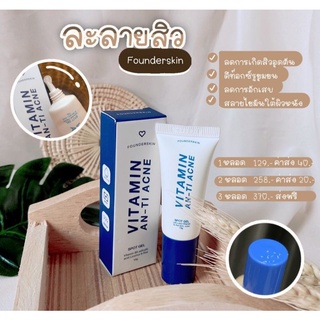 พร้อมส่ง📌เจลแต้มสิวฟาวเดอร์สกินวตามินแอคเน่10g.