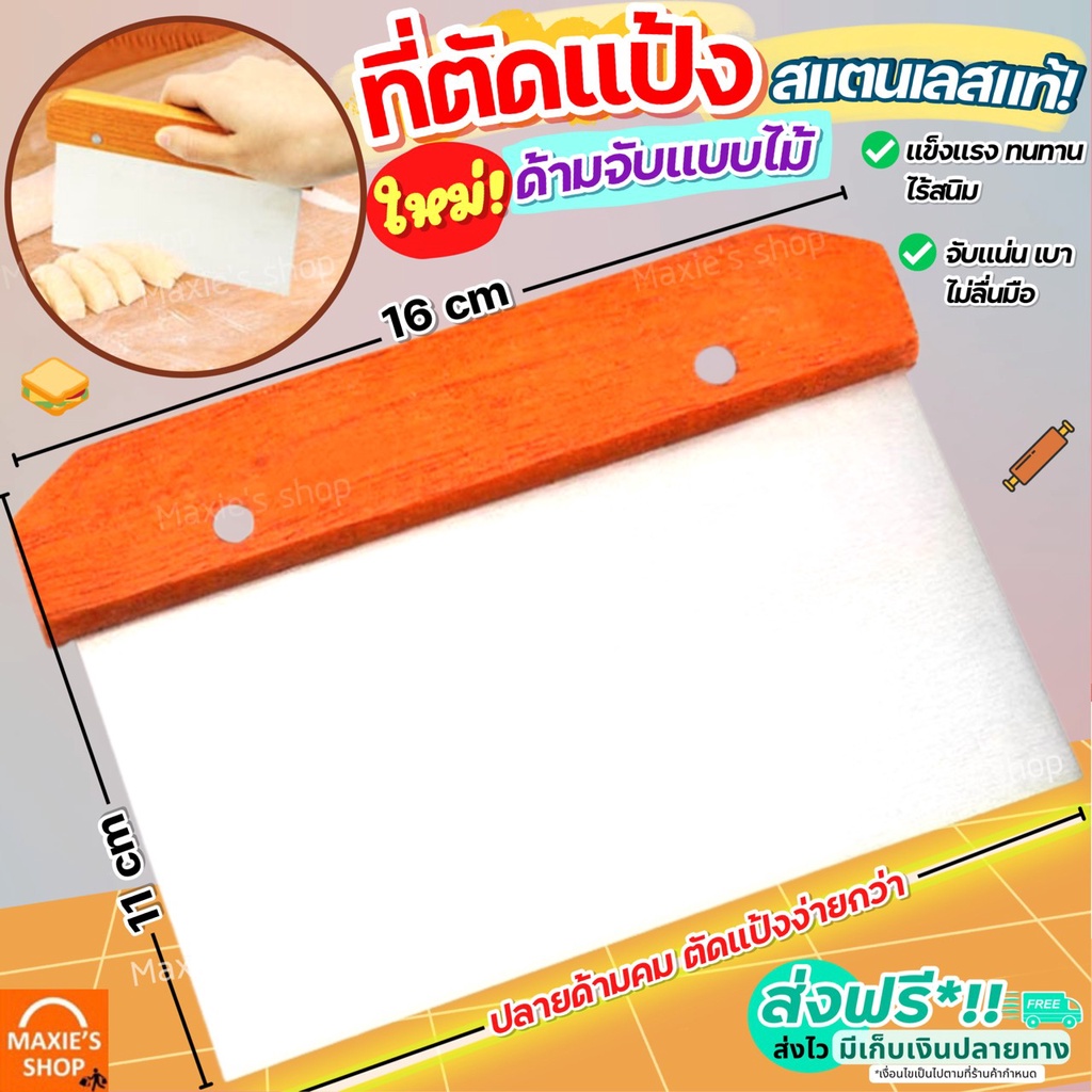 🔥ส่งฟรี🔥 ที่ตัดแป้ง (ด้ามจับไม้) MAXIE ที่ตัดโดว์ [ตัดแป้งไม้1724]
