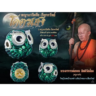 พญานกถึดทือ เรียกทรัพย์ เนื้อสัมฤทธิ์ชุบเงินลงยาเขียว รุ่นโคตรเฮง ครูบาเต่า วัดอุโบสถบ้านเหล่า 2563