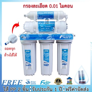 FAST PURE / UNI PURE เครื่องกรองน้ำ Fastpure / Unipure 5 ขั้นตอน