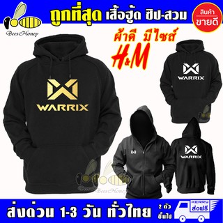 เสื้อ Warrix วอริกซ์ งานป้าย แบบซิป-สวม ผ้าดีเกรดA เสื้อกันหนาว งานดีแน่นอน หนานุ่มใส่สบาย Hoodie