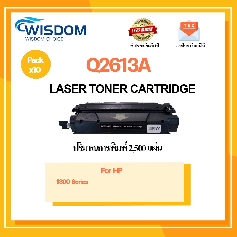 หมึกพิมพ์ Q2613A/(13A)/2613A/13a/2613a/q2613 For printer เครื่องปริ้น HP LaserJet 1300 Series