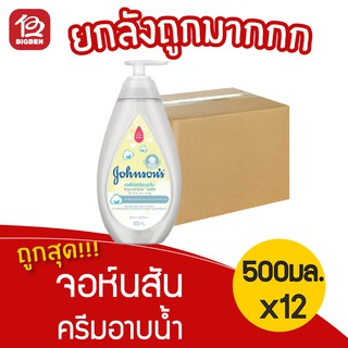 [ยกลัง 12 ขวด] ครีมอาบน้ำ จอห์นสัน คอตตอนทัช ท็อปทูโท บาธ 500 มล.