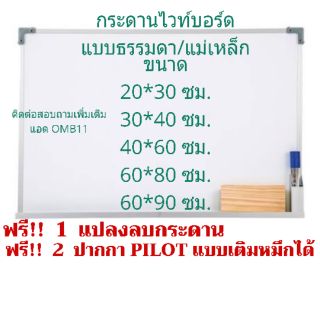 กระดานไวท์บอร์ด ฟรี!! แปลงลบกระดาน!!