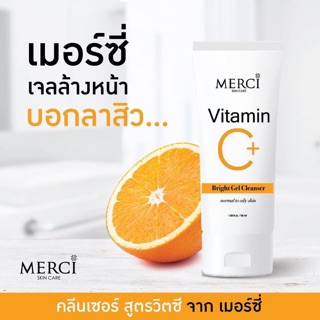 🍊เมอร์ซี่ วิตามินซี ไบร์ท เจล คลีนเซอร์ ล้างหน้าMerci #เจลหน้าMerci