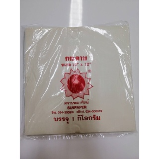 กระดาษห่อข้าว กระดาษรองของทอด กระดาษห่อโรตี 1 กก.