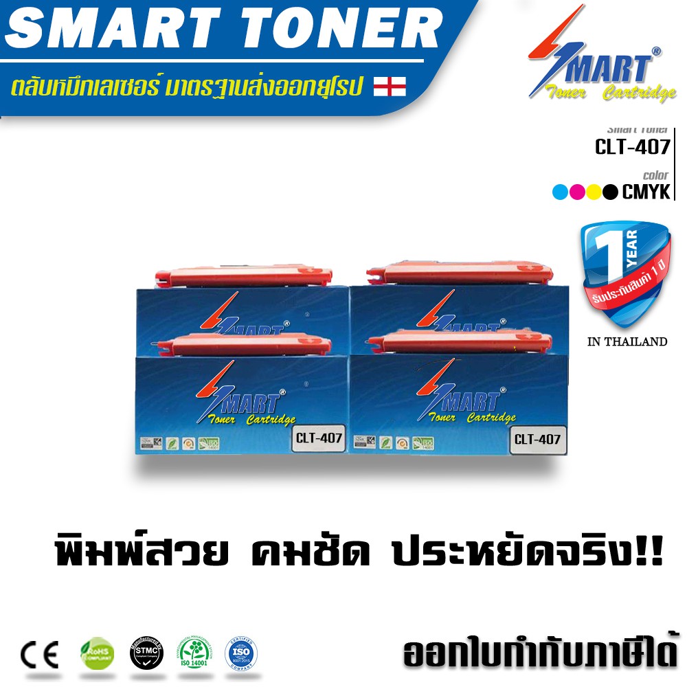 จัดส่งฟรี !!Smart Toner ตลับหมึกพิมพ์เทียบเท่า  Samsung CLT-407 1ชุด 4สี ใช้สำหรับเครื่องรุ่น CLP-32