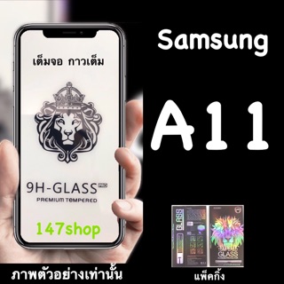 พร้อมส่ง Samsung A11 ฟิล์มกระจกนิรภัย :FG: เต็มจอ กาวเต็ม