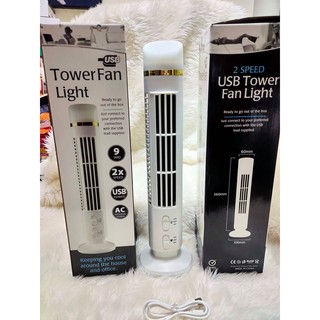 พัดลมtower fan. Lingt เสียบUSB. เพาเวอร์เเบงได้เป็นโคมไฟได้ ใช้พื้นทีน้อย ขนาด60mm*350mm