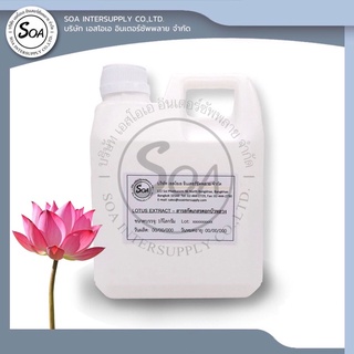 LOTUS EXTRACT LIQUID  สารสกัดเกสรดอกบัวหลวง ขนาด 1 กก.