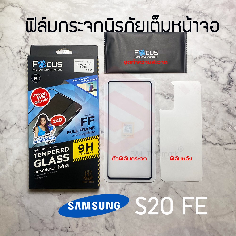FOCUS ฟิล์มกระจกกันรอยเต็มหน้าจอ Samsung Galaxy S20 FE / S21 FE 5G / Note 10 Lite (เต็มจอ ขอบสีดำ)