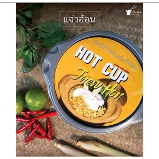 มาม่า ถ้วยร้อน  HotCup / โคตรร้อน / King Hotcup ไม่ใช้น้ำร้อน อร่อย พกพาสะดวก