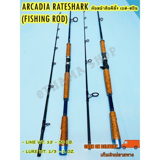 คันเบ็ดตกปลา คันหน้าดิน-คันเบสหน้าดิน กราไฟท์ Arcadia RateShark Line wt. 15-30 lb.