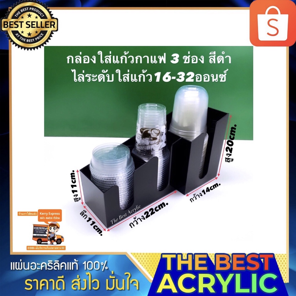 Thebest acrylic กล่องใส่แก้วกาแฟ 3 ช่อง แบบเฉียงไล่ระดับ มี 2 สีให้เลือก ใส่แก้วขนาด16-32ออนซ์