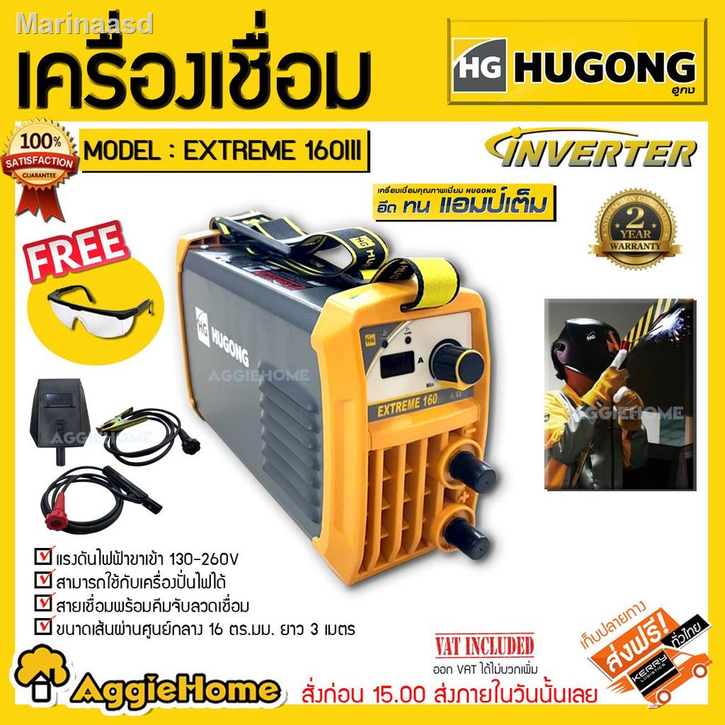 ☫☸HUGONG เครื่องเชื่อมไฟฟ้า รุ่น EXTREME-160 เครื่องเชื่อม IGBT/INVERTER (แถมฟรีแว่นตา)จัดส่งที่รวดเ