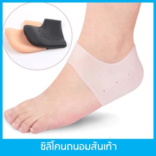 ซิลิโคนถนอมส้นเท้า (H) สีเนื้อ รักษาส้นเท้าแตก รองช้ำ