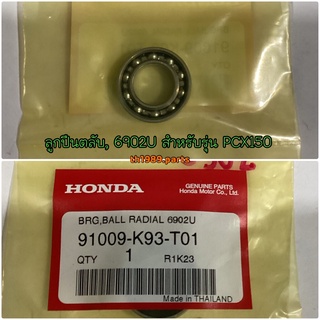 91009-K93-T01 ลูกปืนตลับ, 6902U SCOOPY-i 2017-2019 , SCOOPY 2021-2022 , ADV150 , PCX160 , PCX150 อะไหล่แท้ HONDA