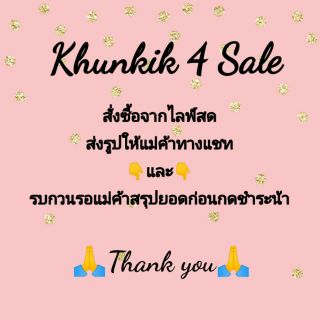 📌ลิงค์ไลฟ์สด ซื้อ1ชิ้นกดชำระเงินได้เลยค่ะ📌