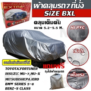 ผ้าคลุมรถ ยี่ห้อExtra-X ผ้าคลุมรถกะบะทุกรุ่น Size BXL ทำจากวัสดุHI-PVCอย่างดีหนาพิเศษ