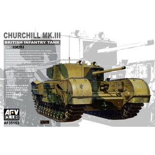 โมเดลประกอบ AFV Club 1/35 AF35153 CHURCHILL MK.3