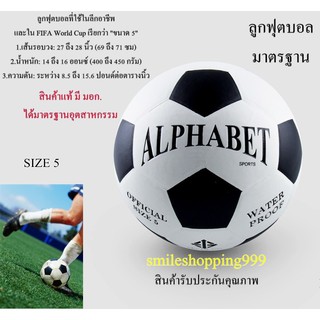 ฟุตบอล ลูกบอล มาตรฐาน บอล ลูกฟุตบอล ball ลูกบอล football soccer ball กีฬา คุณภาพ