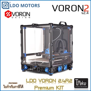 LDO VORON 2.4 R2 350mm CoreXY Self-Assembly 3D Printer Premium Kit ...