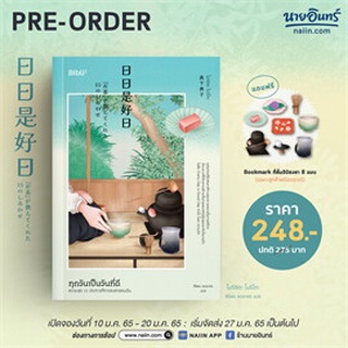 ทุกวันเป็นวันที่ดี ความสุข 15 ประการฯ /ผู้เขียน: โมริชิตะ โนริโกะ  /สำนักพิมพ์: Bibli (บิบลิ)