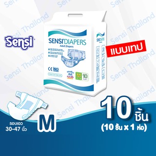 เซ็นซี่ Sensi ผ้าอ้อมผู้ใหญ่ แบบเทป ไซส์ M10ชิ้น (ห่อละ 10 ชิ้น*1ห่อ)