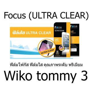 Focus (ULTRA CLEAR) ฟิล์มโฟกัส ฟิล์มใส คุณภาพระดับ พรีเมี่ยม (ของแท้100%) สำหรับ Wiko tommy 3