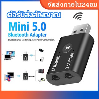 แหล่งขายและราคาตัวรับส่งสัญญาณบลูทู ธไร้สาย 2 in 1 USB Bluetooth 5.0 Adapter ตัวรับ/ตัวส่งสัญญาณบลูทูธBluetooth 2in1อาจถูกใจคุณ