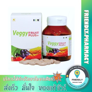 🥦🥕BOONE Veggy FRUIT PLUS+ (บูน เวจจี้ ฟรุ๊ต พลัส 30 เม็ด)วิตามินจากผักสำหรับคนไม่ชอบทานผักหรือ ทานแต่น้อย