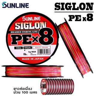 สายPE สายSUNLINE SIGLON PE X8 ยาวต่อเนื่อง