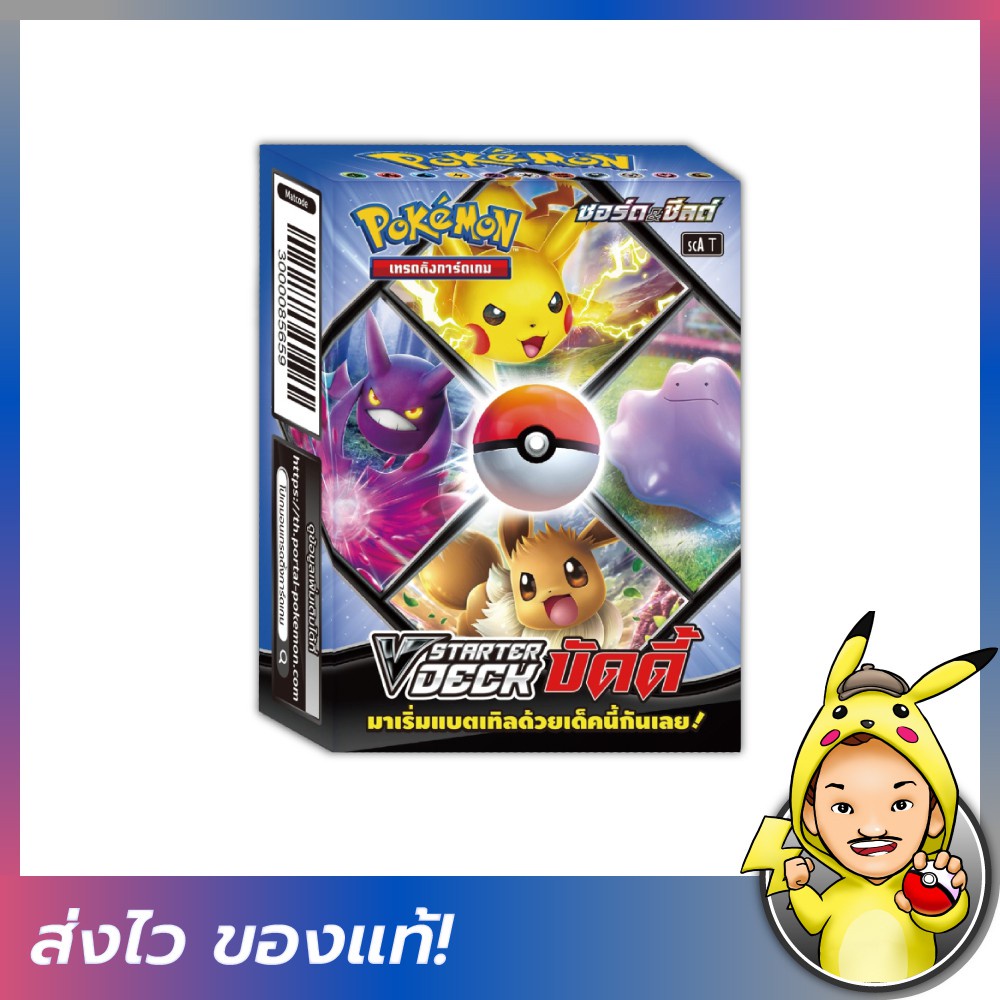 [FIZZY] Pokemon TCG: V Starter Deck บัดดี้ [โปเกมอนการ์ดภาษาไทย]