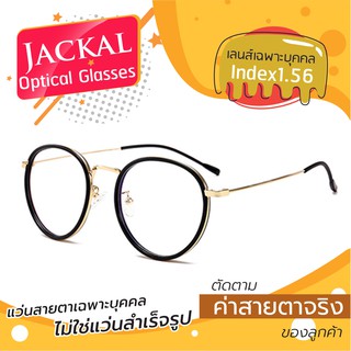 แว่นสายตาJackal กรอบรุ่น OP028 เลนส์ใสไม่โค๊ต UC (ตัดได้ทุกค่าสายตา) เลนส์บาง index1.56