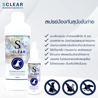 ไล่หมา สเปรย์ป้องกันสุนัข แมว ขับถ่าย ชนิดเติม 1000 มล. ฟรี ขนาด 120 มล. (เก็บเงินปลายทางได้ ส่งไว) ไล่หมาขี้ ไล่แมวขี้