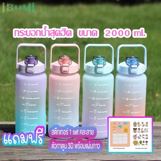 ขวดน้ำสีพาสเทล ขวดน้ำดื่มขนาด2ลิตร ขวดน้ำสไตล์สปอร์ต ฟรีสติกเกอร์