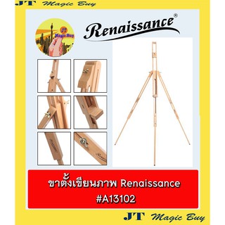 Renaissance ขาตั้งเขียนภาพ รุ่น A13102 เรนาซองซ์ ขาตั้งวาดรูป