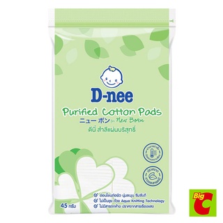 ดีนี่ สำลีแผ่นบริสุทธิ์ ขนาด 45 ก.