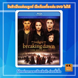 หนังแผ่น Bluray The Twilight Saga: Breaking Dawn: Part 2 แวมไพร์ทไวไลท์ 4 เบรคกิ้ง ดอว์น ภาค 2 Movie FullHD 1080p