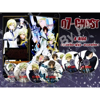 DVD การ์ตูนเรื่อง 07 - Ghost เซเว่นโกสต์ (พากย์ไทย / ญี่ปุ่น - บรรยายไทย) จำนวน 8 แผ่นจบ