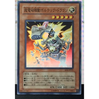 EOJ-JP031(Super Rare)Super Electromagnetic Operation Vortec Dragon: ENEMY OF JUSTICE: