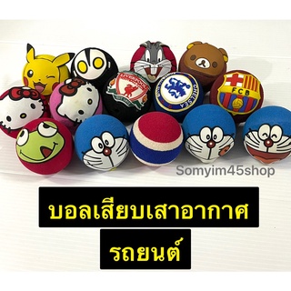 บอลเสียบเสาอากาศ​รถยนต์​ #ลายการ์ตูน#kitty#หมีลิรัคคุมะ#กระต่าย#เชลซี#Doraemon### ​มีน้ำหนักเบา ลิขสิทธิ์แท้