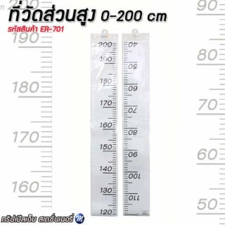 ที่วัดส่วนสูง0-200cm.รหัส ER-701/Scale/ตัวเอียง